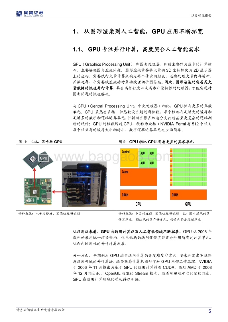 智能制造行业系列报告二：人工智能核“芯”，gpu迎来发展良机.pdf_第5页