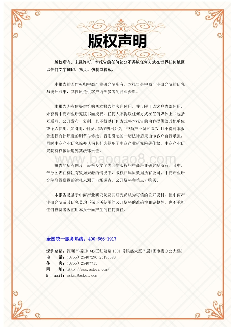 2018年9月中国电力行业高层投资决策参考.pdf_第2页
