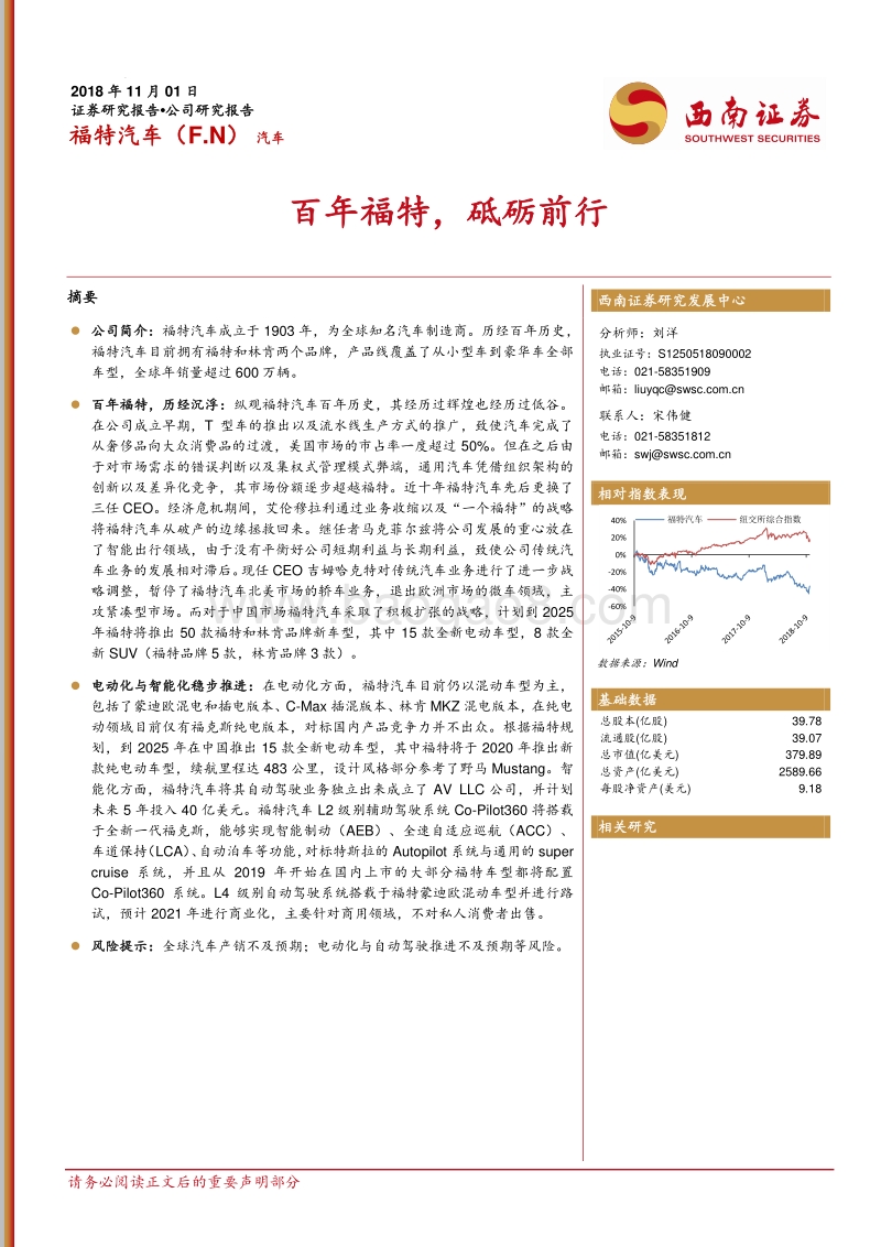 福特汽车：百年福特，砥砺前行.pdf_第1页