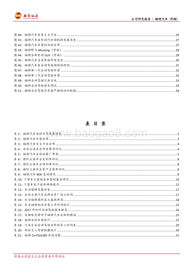 福特汽车：百年福特，砥砺前行.pdf_第4页