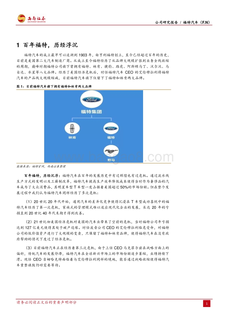 福特汽车：百年福特，砥砺前行.pdf_第5页