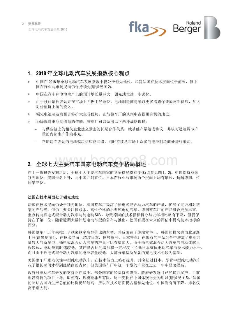 2018年全球电动汽车发展指数.pdf_第2页