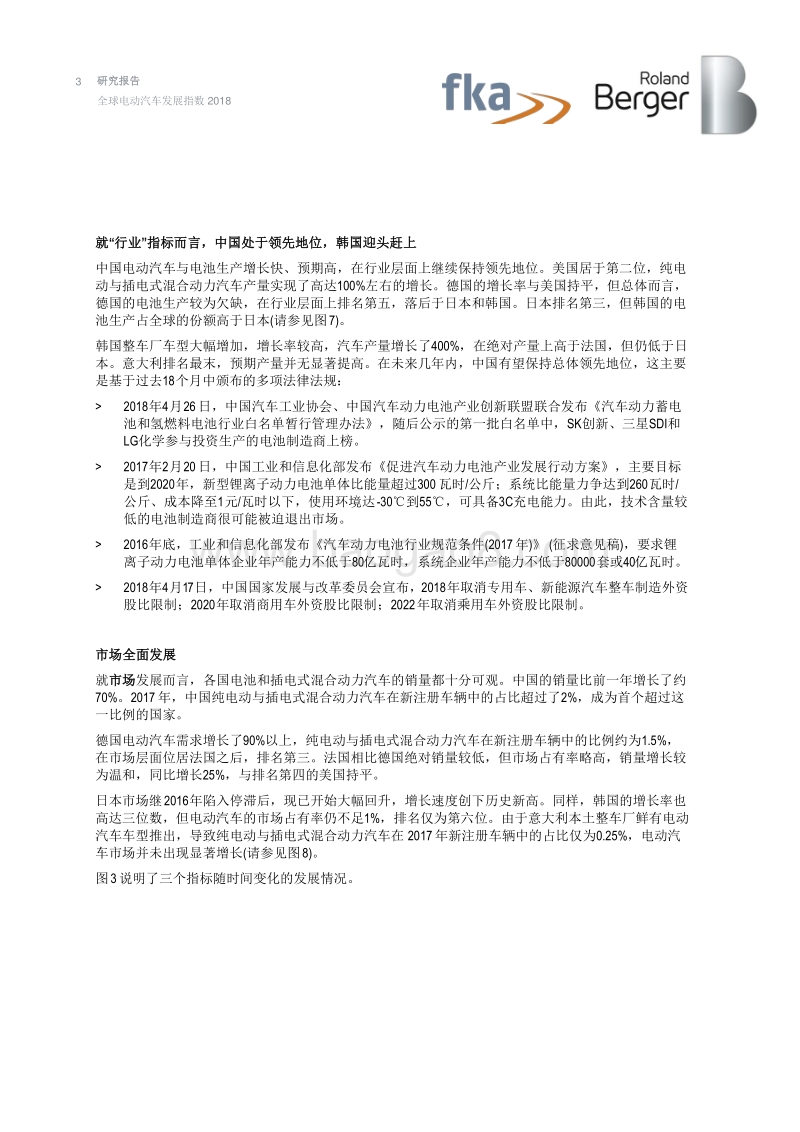 2018年全球电动汽车发展指数.pdf_第3页