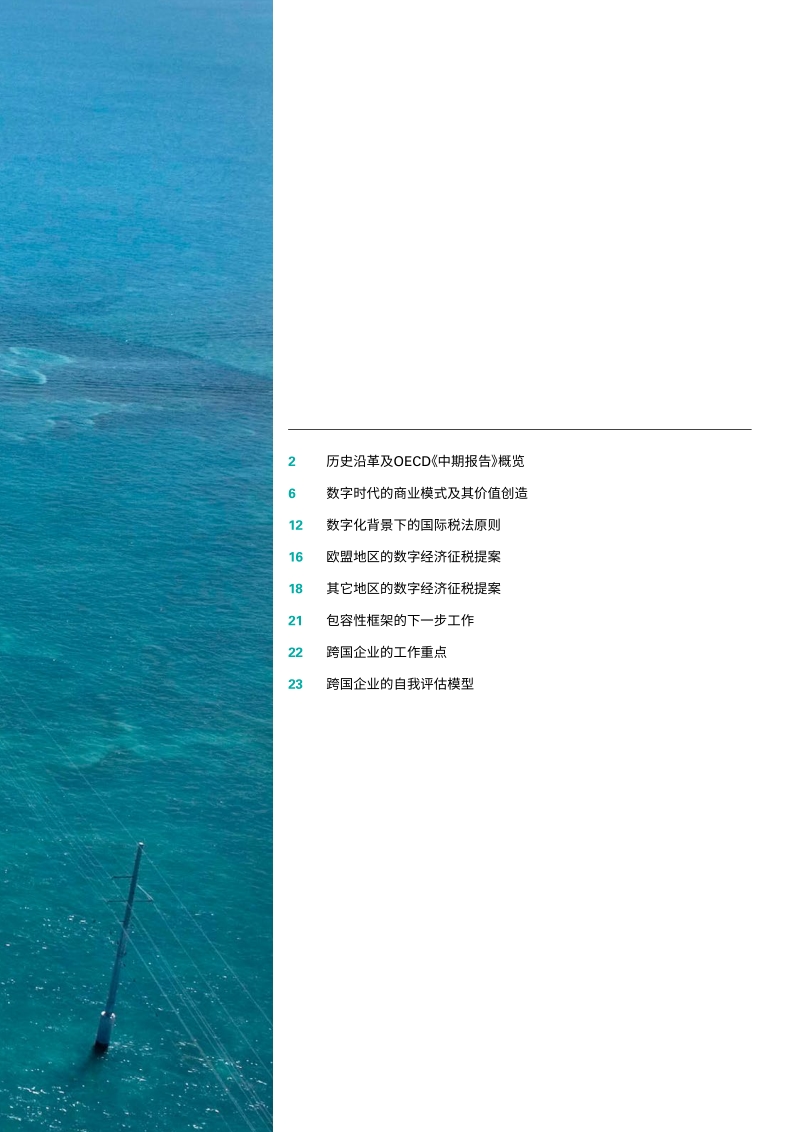 应对数字化税收挑战的最新全球动态.pdf_第3页
