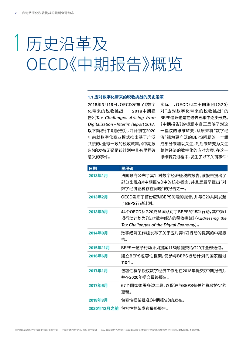 应对数字化税收挑战的最新全球动态.pdf_第4页