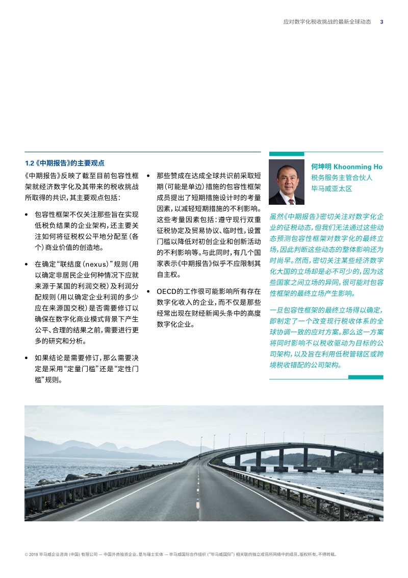 应对数字化税收挑战的最新全球动态.pdf_第5页