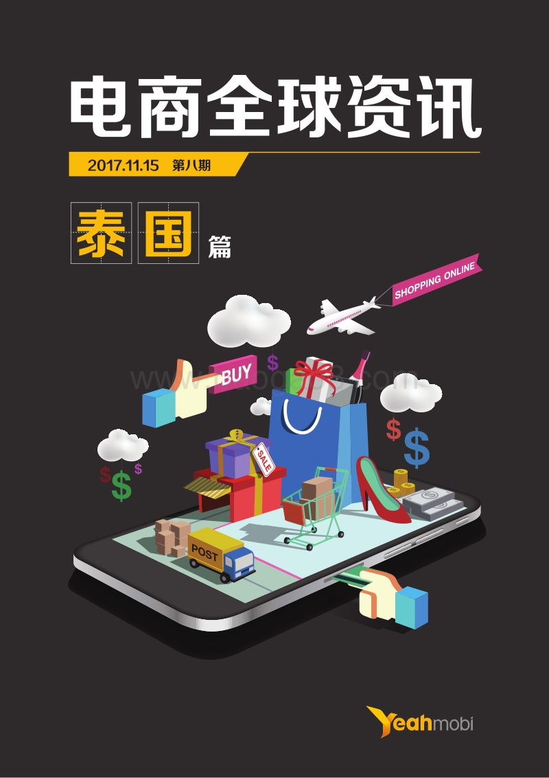 电商全球资讯泰国篇.pdf_第1页