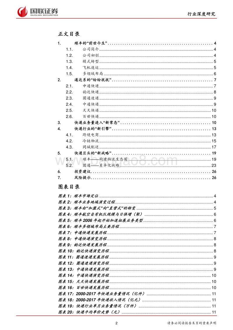 中国快递行业发展简析.pdf_第2页
