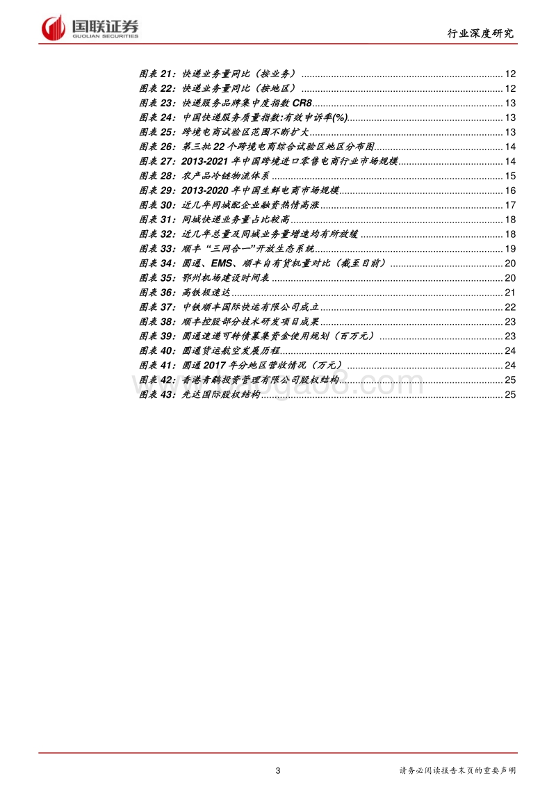 中国快递行业发展简析.pdf_第3页