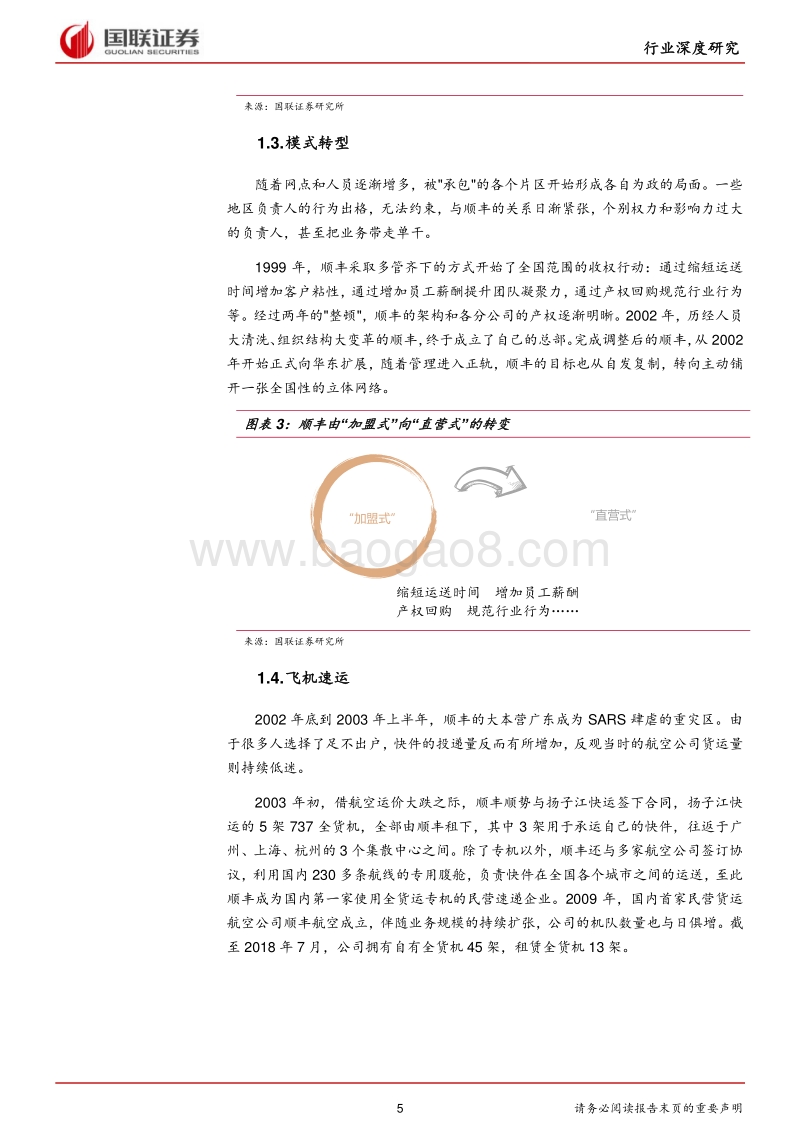 中国快递行业发展简析.pdf_第5页