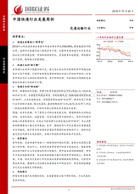 中国快递行业发展简析.pdf