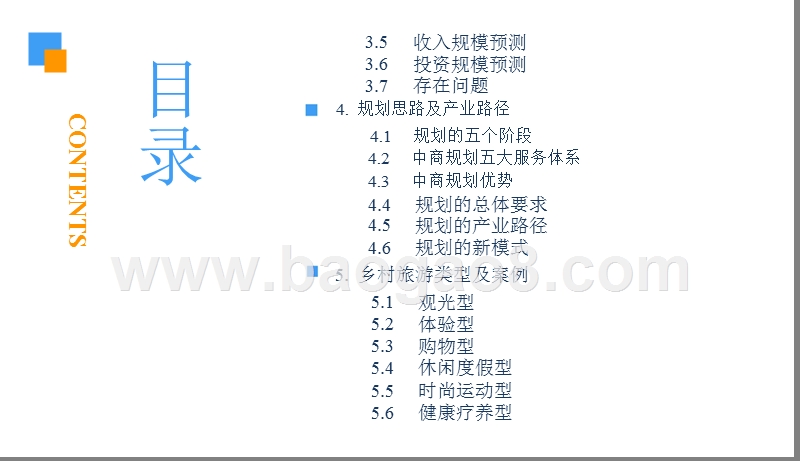 2018-2019中国乡村振兴旅游业研究报告.pptx_第4页