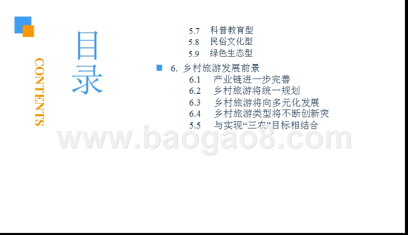 2018-2019中国乡村振兴旅游业研究报告.pptx_第5页