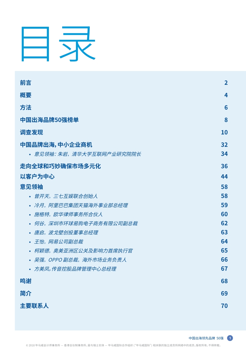 中国出海领先品牌50强.pdf_第3页