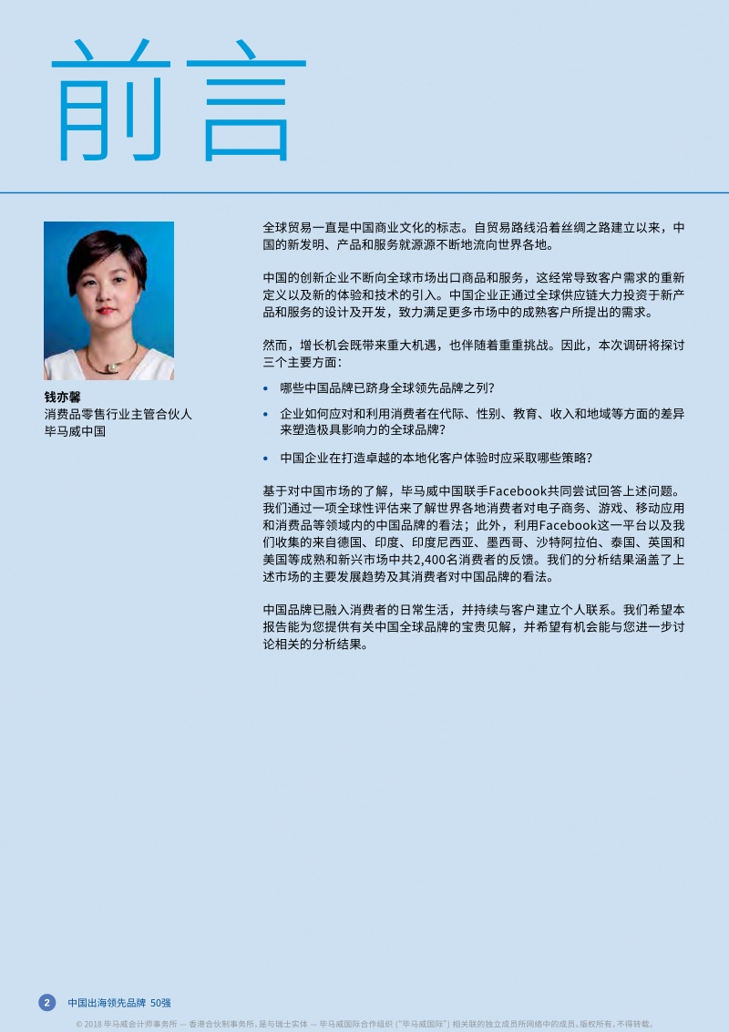 中国出海领先品牌50强.pdf_第4页