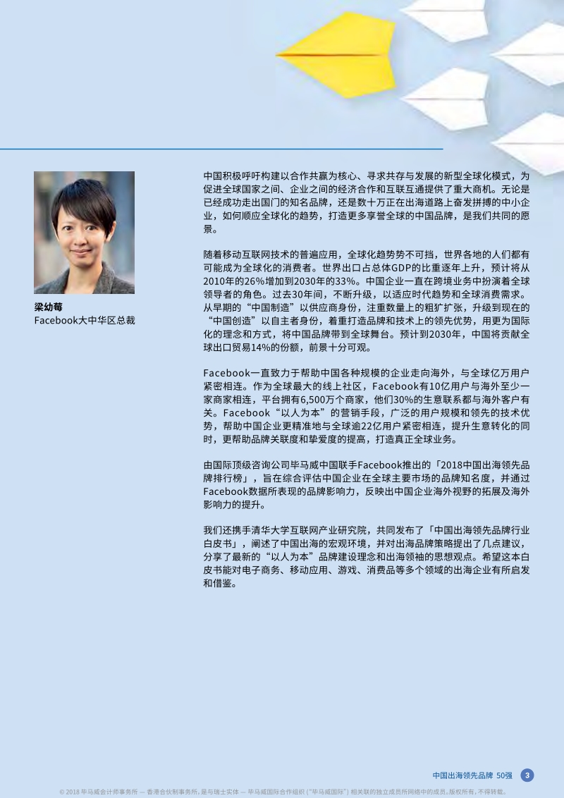 中国出海领先品牌50强.pdf_第5页