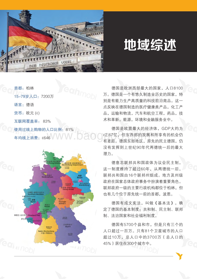 电商全球资讯德国篇.pdf_第2页