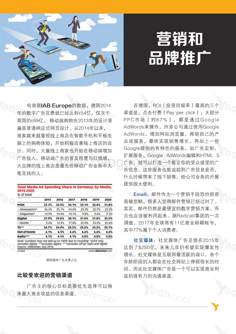 电商全球资讯德国篇.pdf_第5页
