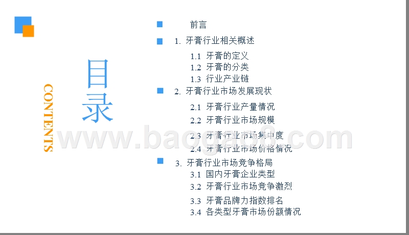 2018-2019中国牙膏市场研究报告.pptx_第3页