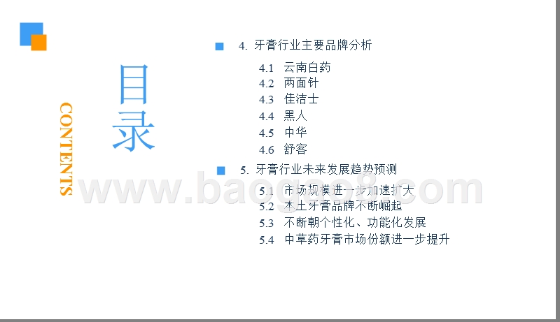 2018-2019中国牙膏市场研究报告.pptx_第4页