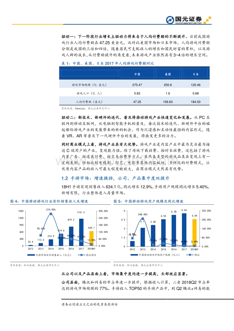移动游戏行业深度报告：从渠道为王到产品为王.pdf_第5页