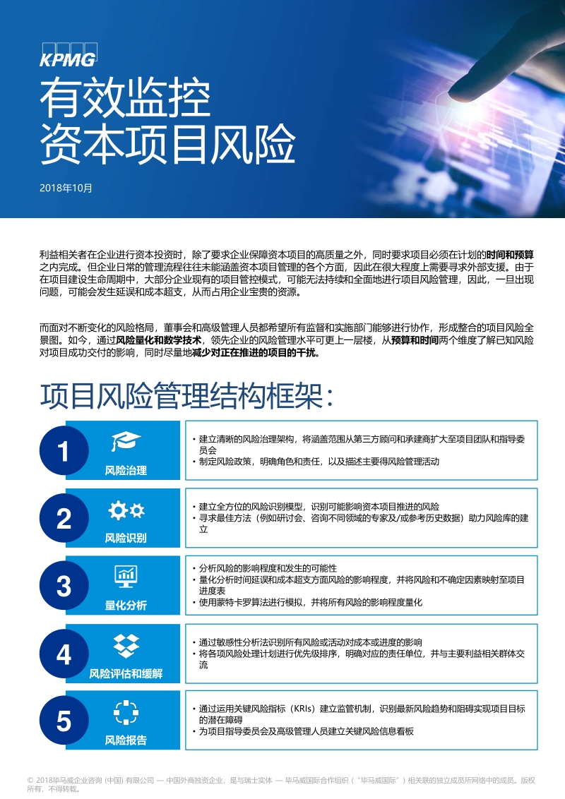 有效监控资本项目风险.pdf_第1页