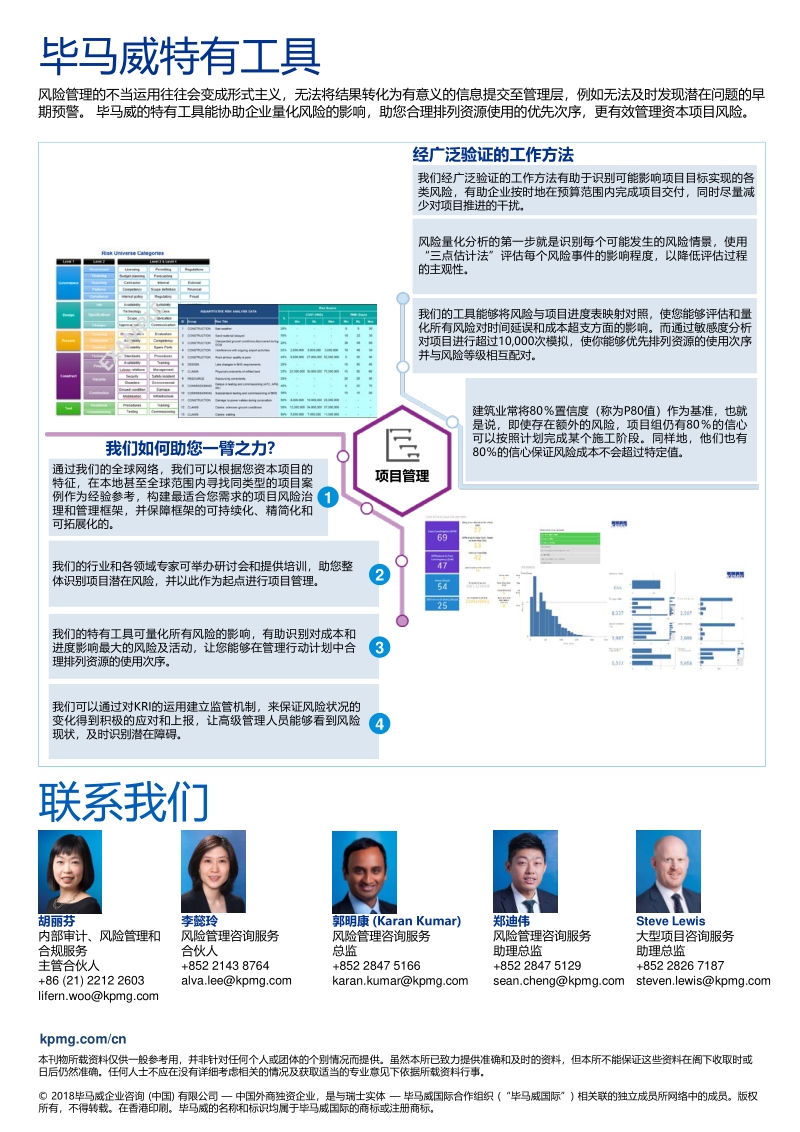 有效监控资本项目风险.pdf_第2页