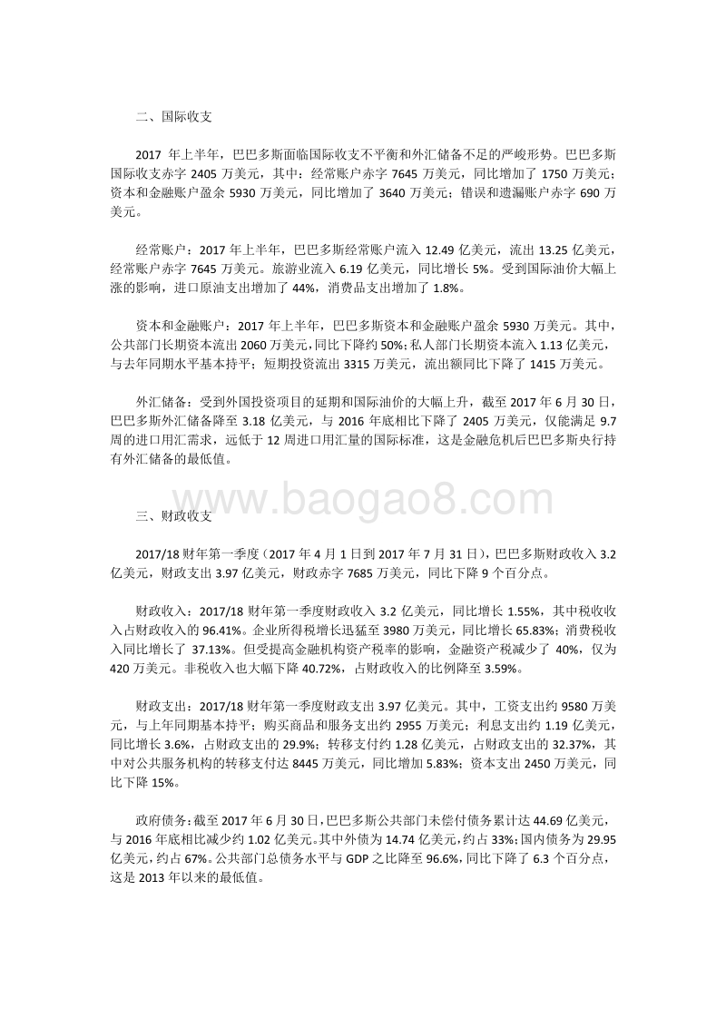 2017年上半年巴巴多斯经济运行情况.pdf_第2页