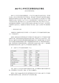 2017年上半年巴巴多斯经济运行情况.pdf
