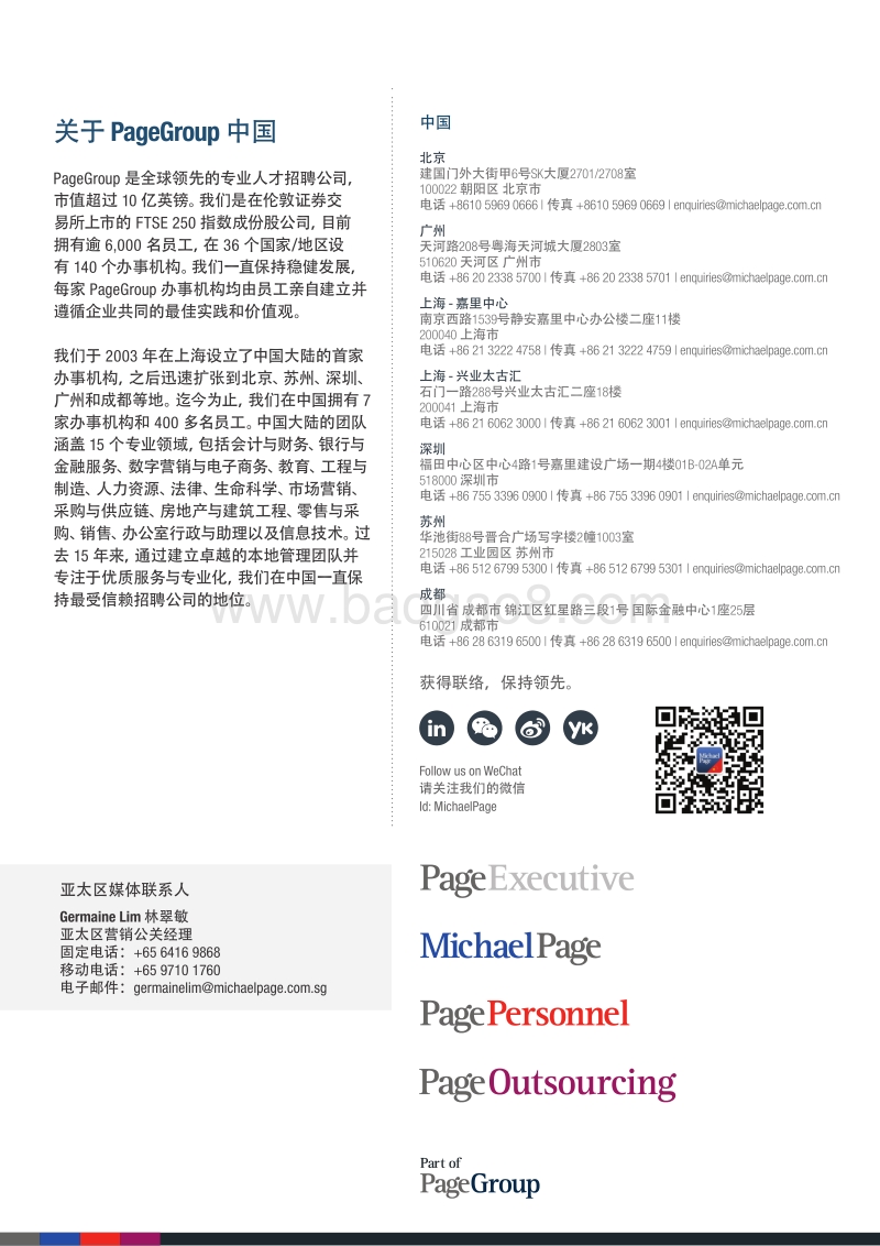 中国金融科技招聘趋势调查和对话.pdf_第4页