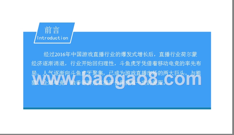 2018-2019中国游戏直播行业研究报告.pptx_第2页