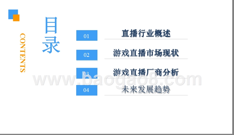 2018-2019中国游戏直播行业研究报告.pptx_第3页
