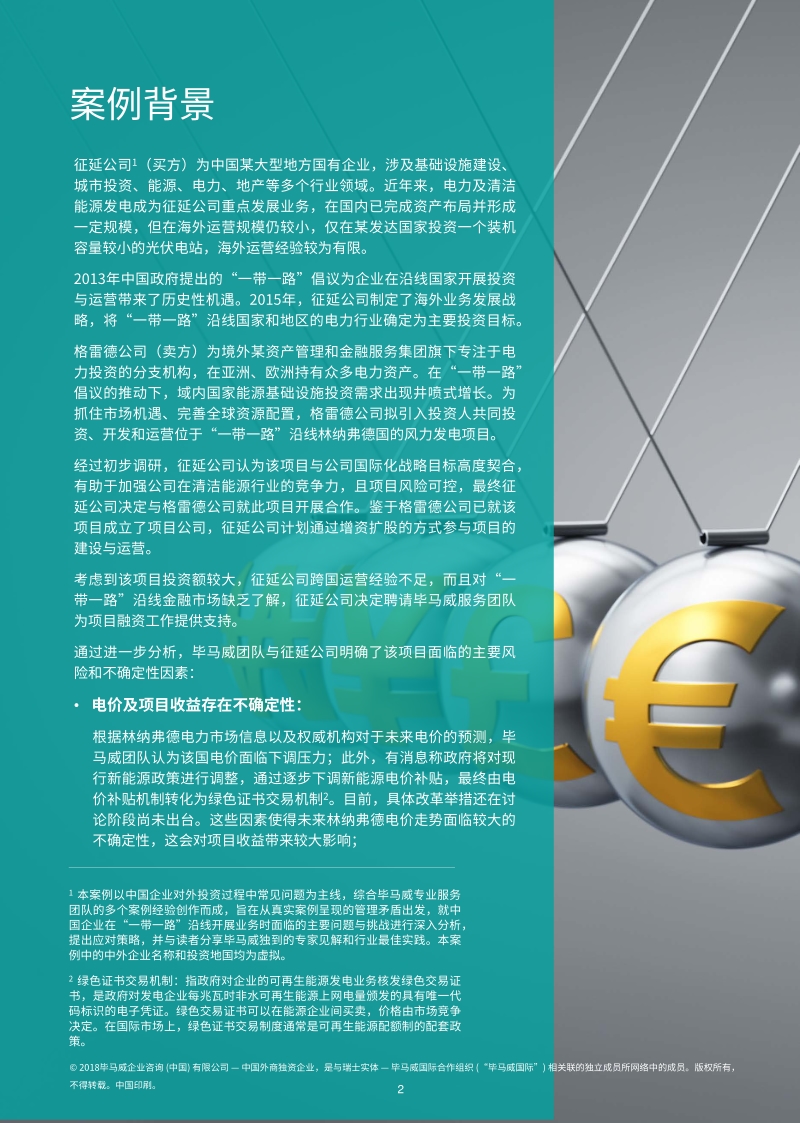 “一带一路”项目成功融资关键环节.pdf_第3页