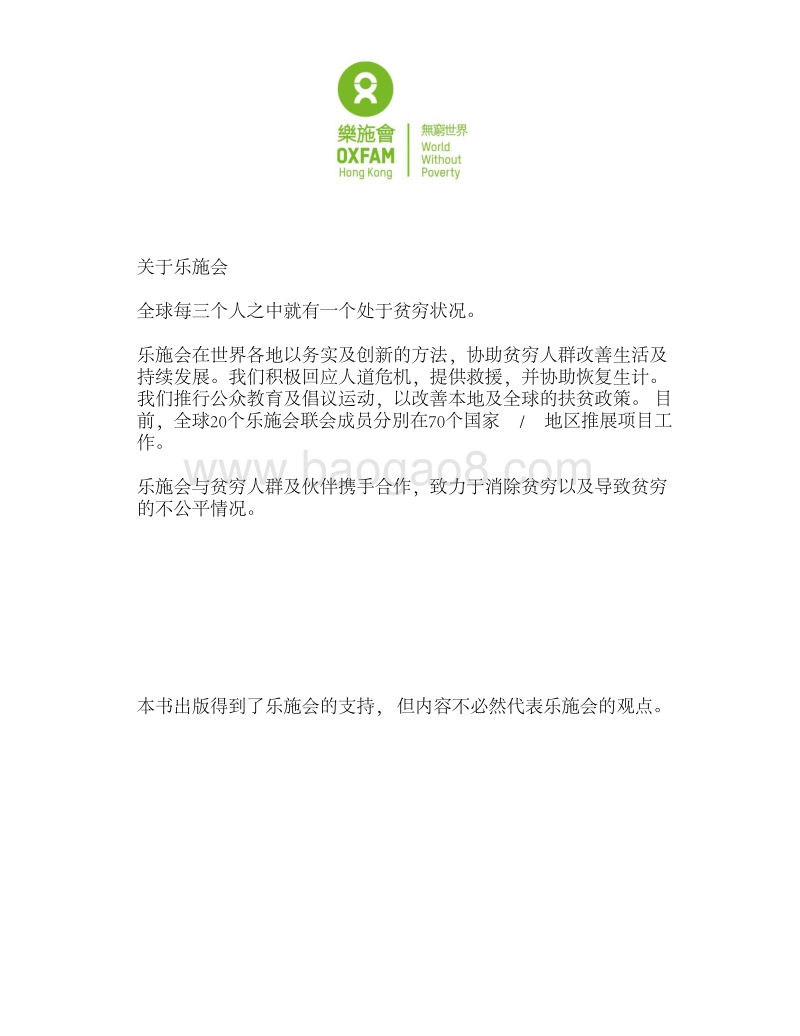 中国农业海外可持续投资指引.pdf_第2页