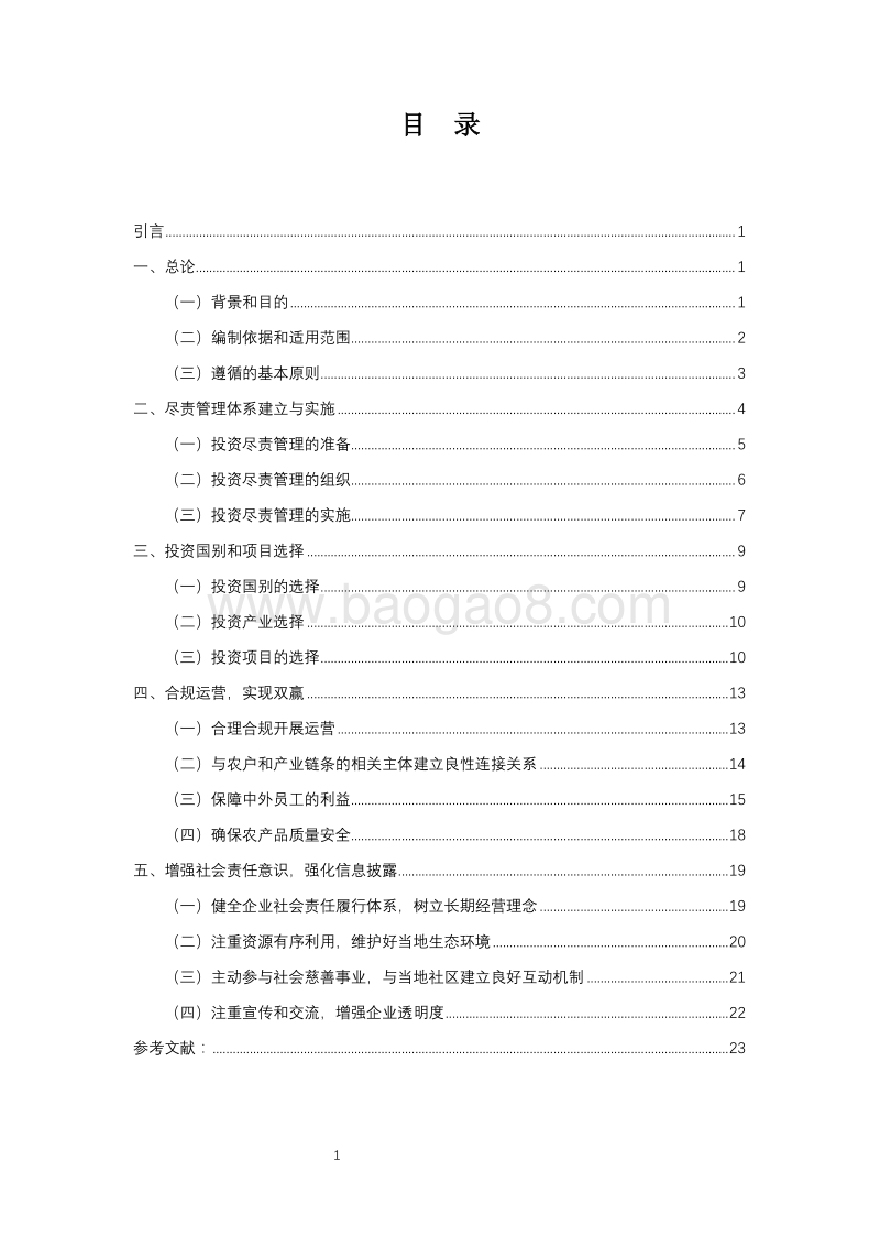 中国农业海外可持续投资指引.pdf_第4页