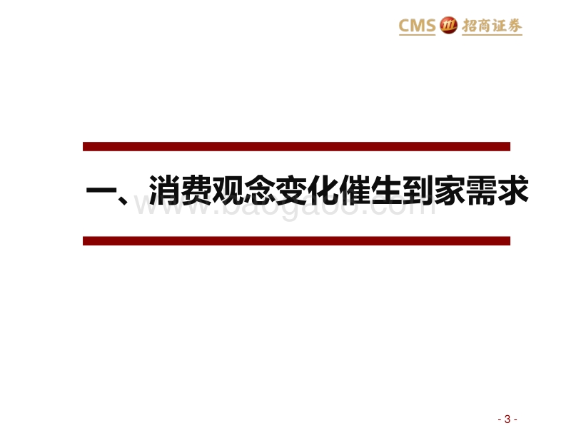 超市到家业务深度报告：超市到家，从存量中寻找增量.pdf_第3页