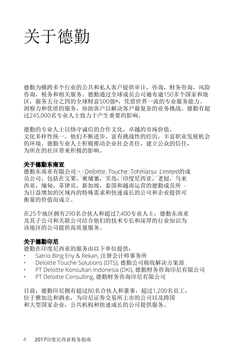 2017印度尼西亚税务指南.pdf_第4页