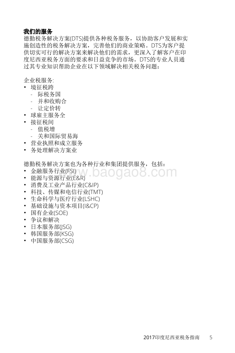 2017印度尼西亚税务指南.pdf_第5页