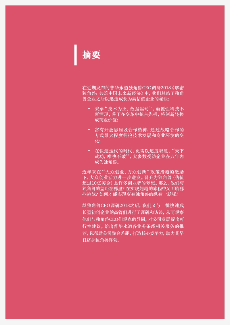 初创企业：如何化解成长的烦恼破茧前行？.pdf_第2页