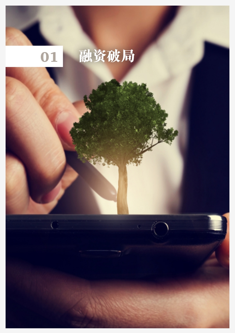 初创企业：如何化解成长的烦恼破茧前行？.pdf_第4页