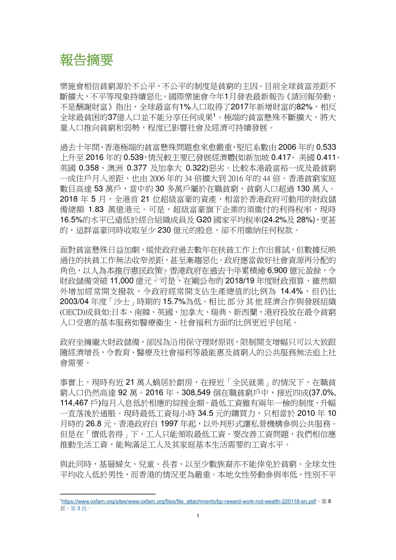 香港不平等报告.pdf_第2页