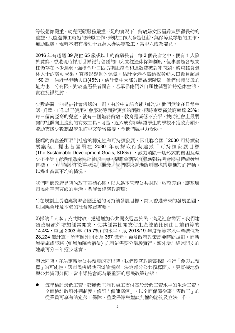香港不平等报告.pdf_第3页