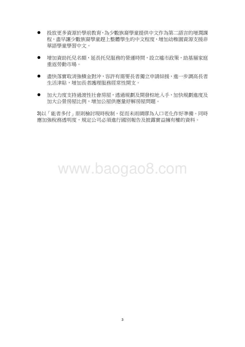 香港不平等报告.pdf_第4页
