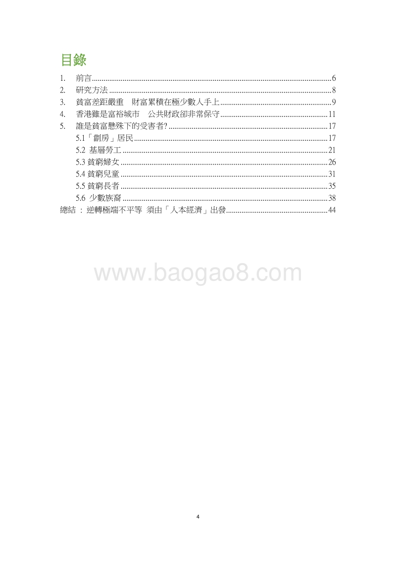 香港不平等报告.pdf_第5页