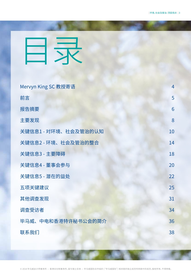 环境、社会及管治：顶层观点.pdf_第3页