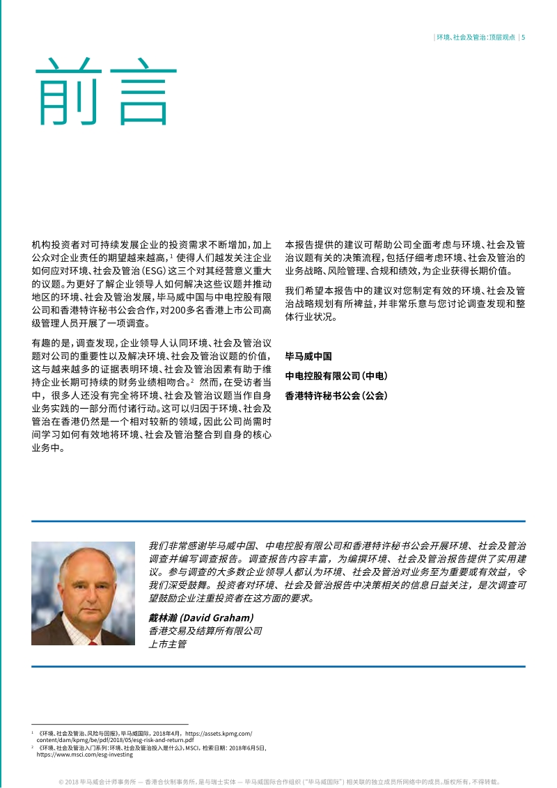 环境、社会及管治：顶层观点.pdf_第5页