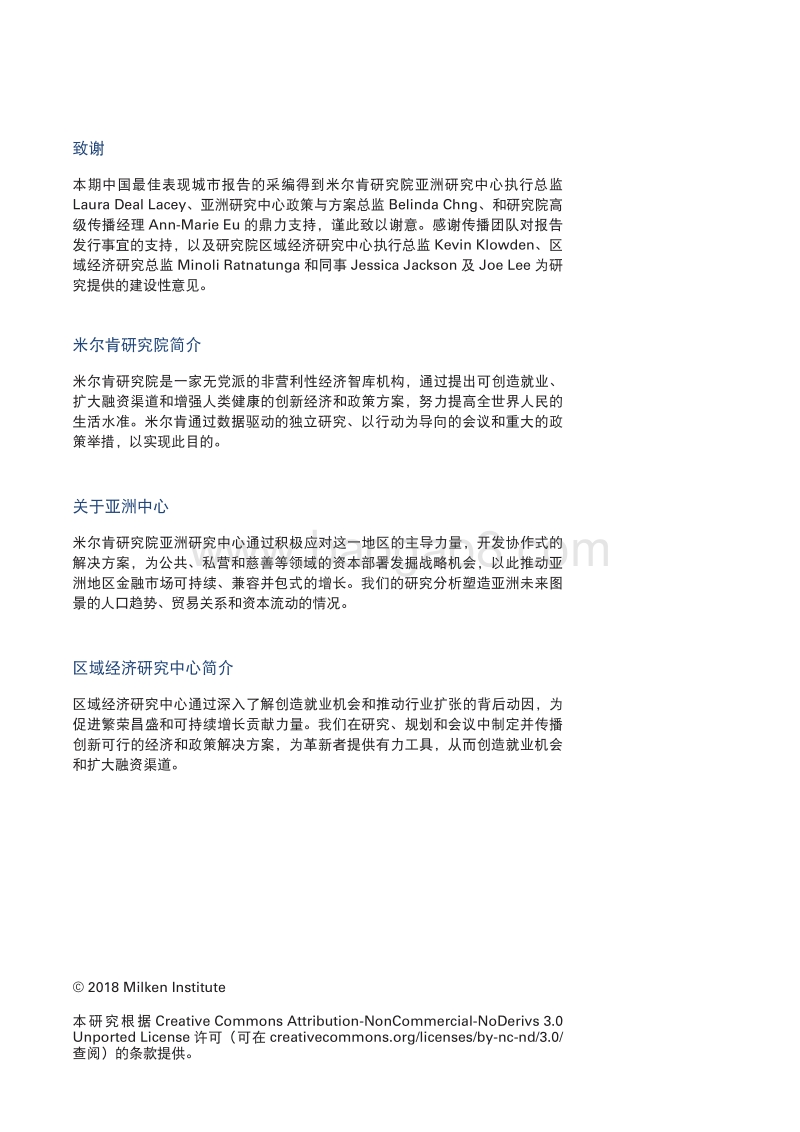 2018年度中国最佳表现城市.pdf_第2页