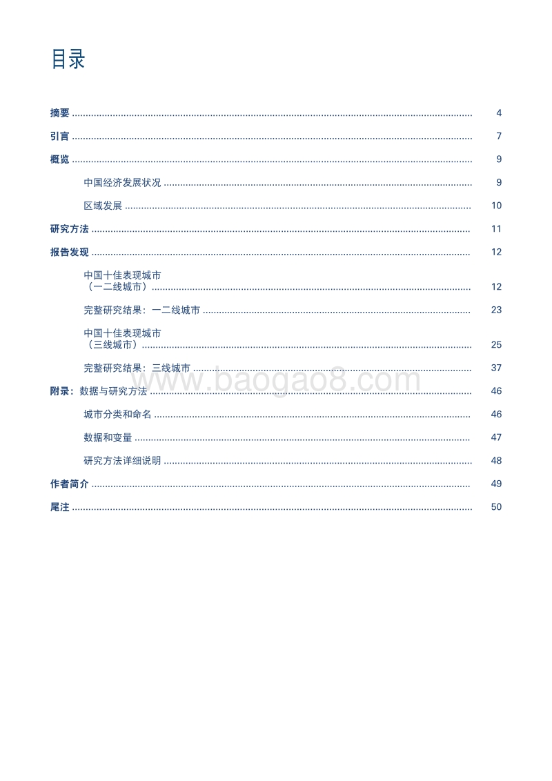 2018年度中国最佳表现城市.pdf_第3页