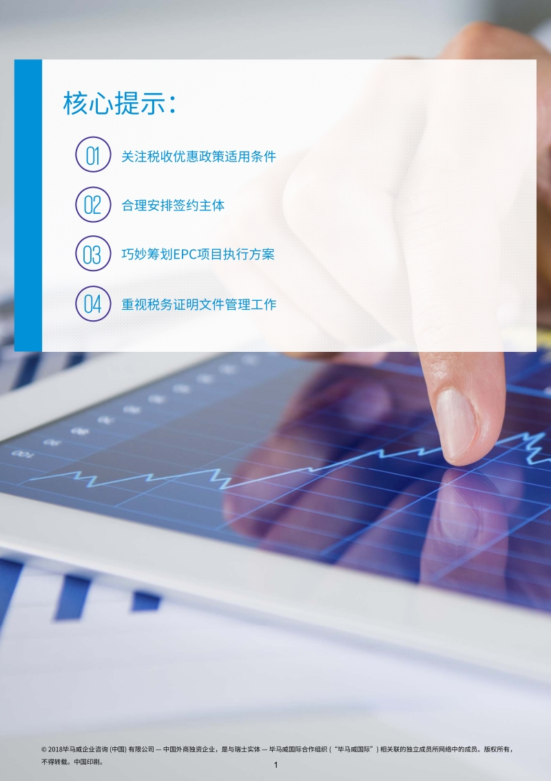 周密筹划，合理降低“一带一路”EPC项目税务成本.pdf_第2页