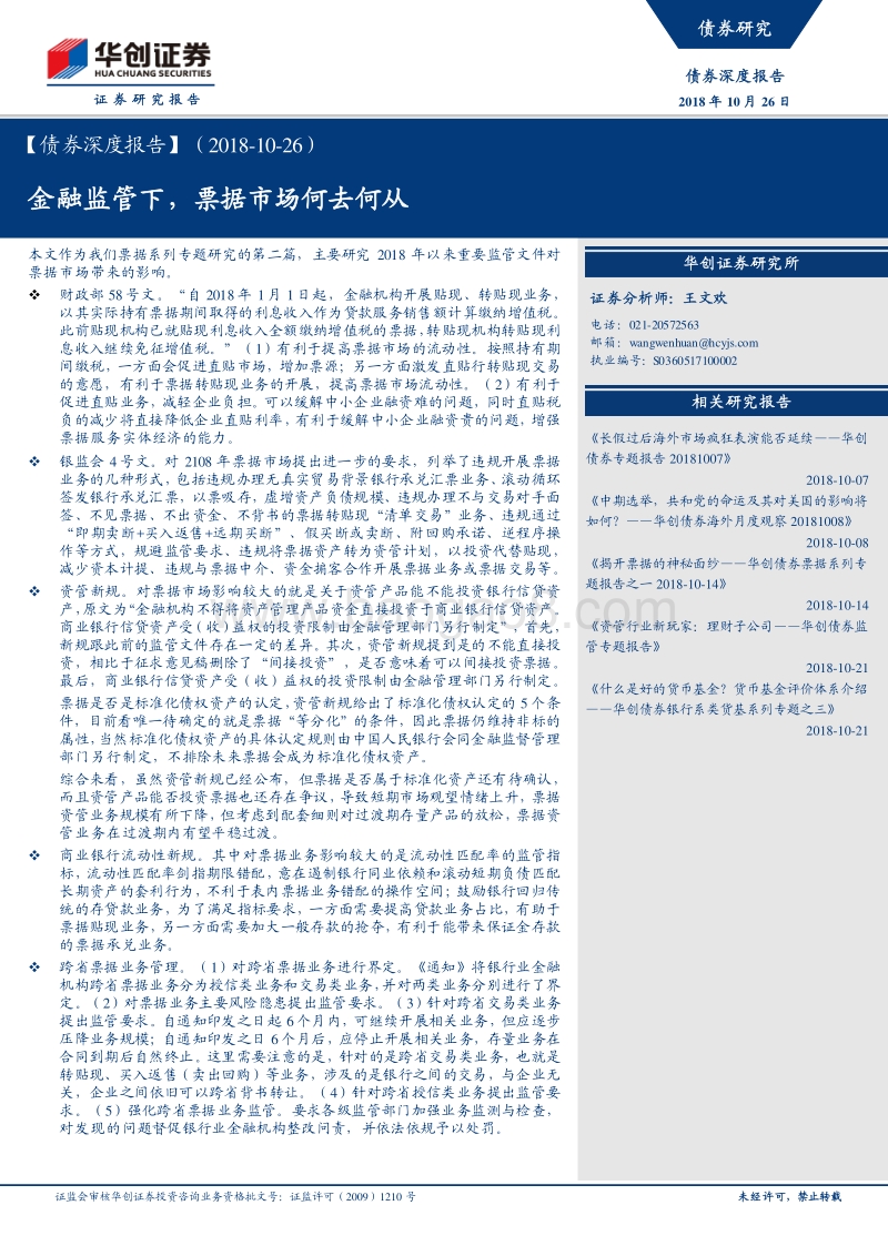 金融监管下，票据市场何去何从.pdf_第1页